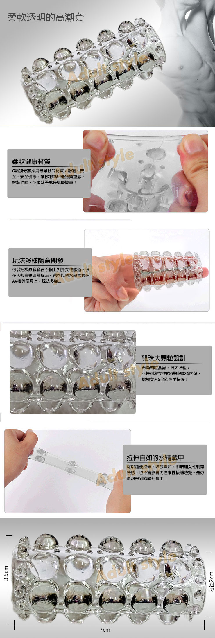 粗顆粒七分套