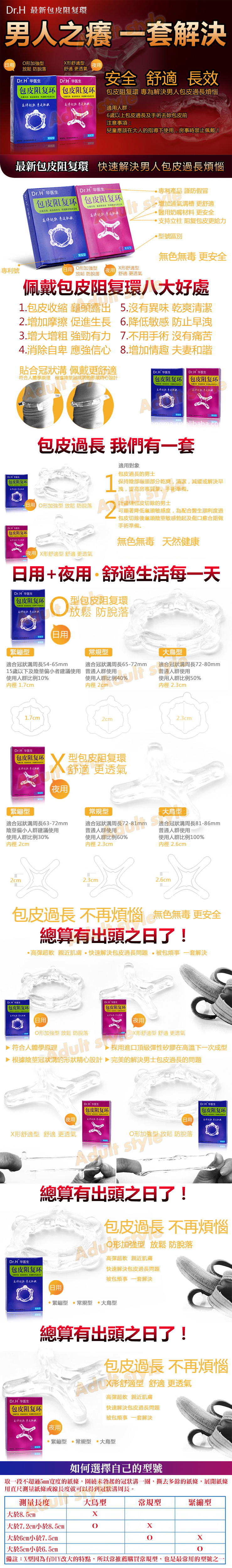 華醫生OX型包皮阻复環(O)日用緊繃型