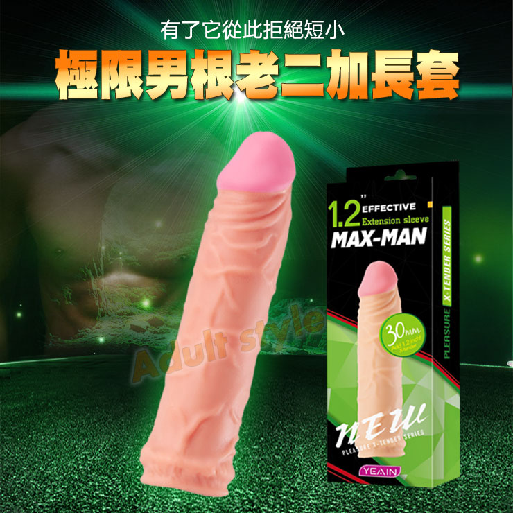 極限男根老二加長套(螢綠)