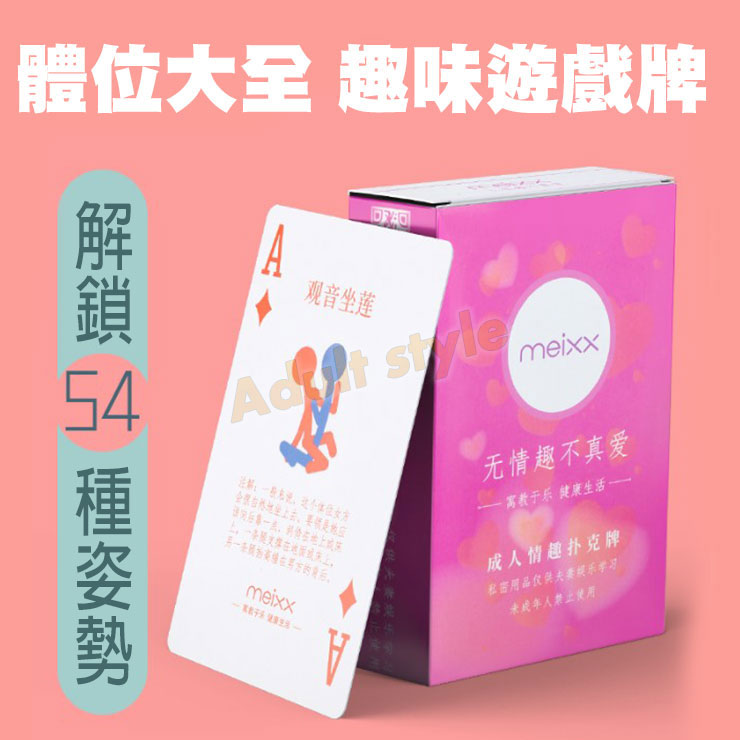 體位解鎖大全 趣味撲克牌