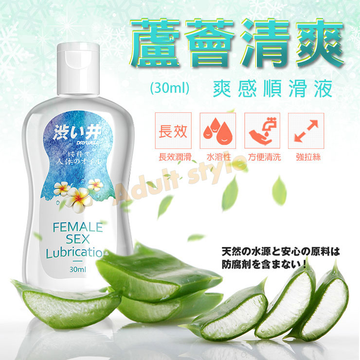 蘆薈清爽 爽感順滑液(30ml)