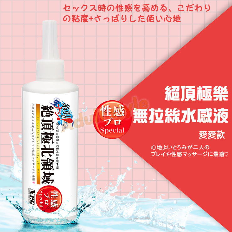 絕頂極樂 無拉絲水感愛愛潤