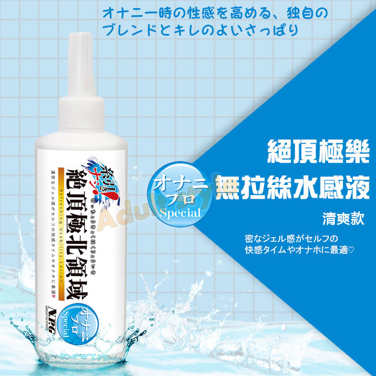 絕頂極樂 無拉絲濃厚清爽潤