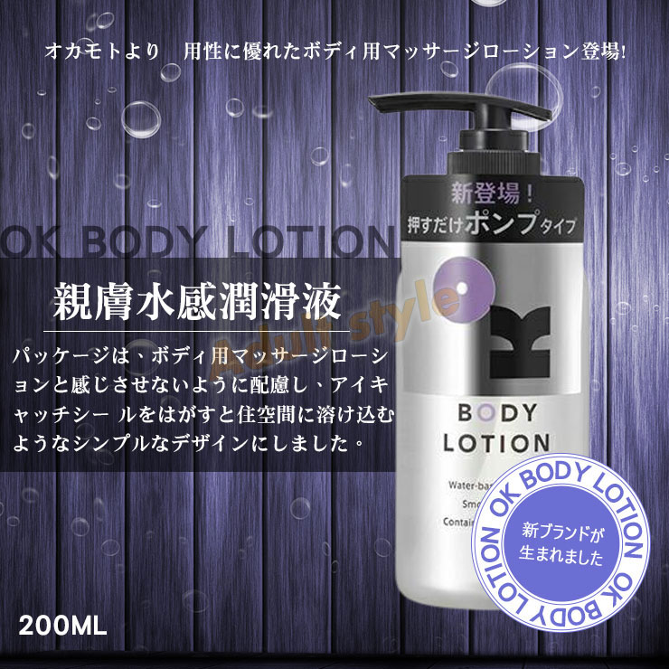 日本OK 親膚水感按摩液-200ml