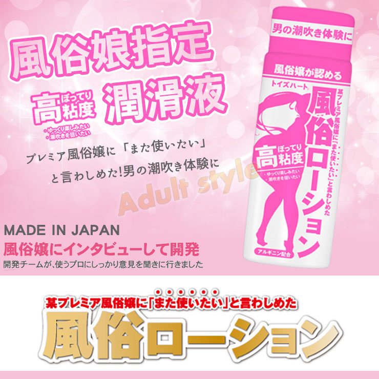 風俗娘指定 潤滑液(高黏度)