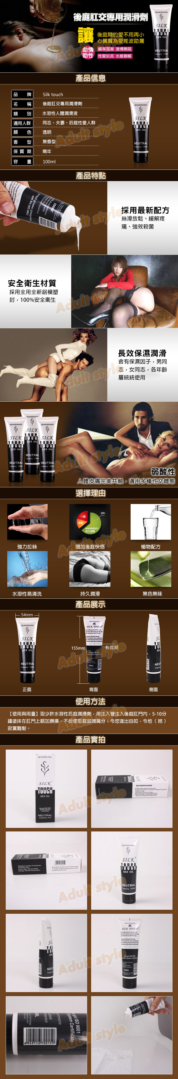Silk touch後庭肛交專用潤滑液(100ml)