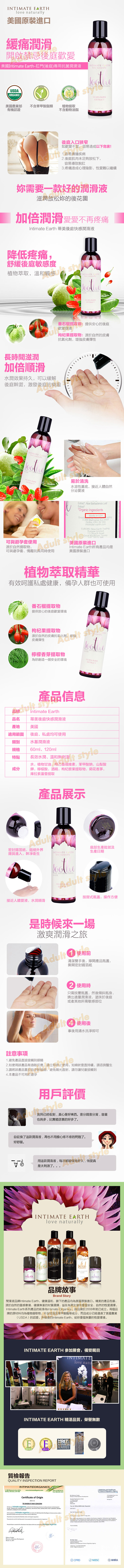 美國Intimate Earth-肛門(後庭)專用抗菌潤滑液(120ml)
