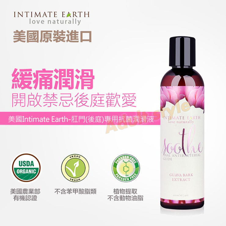 美國Intimate Earth-肛門(後庭)專用抗菌潤滑液(120ml)