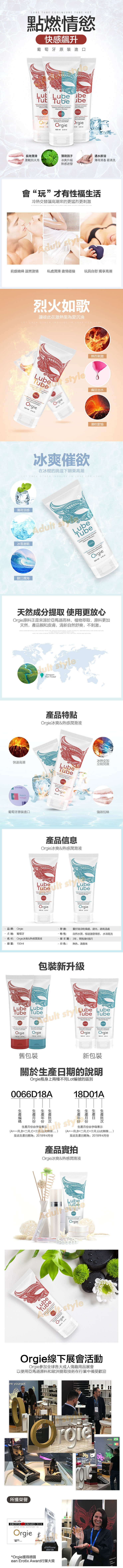 葡萄牙ORGIE-熾烈熱感潤滑液