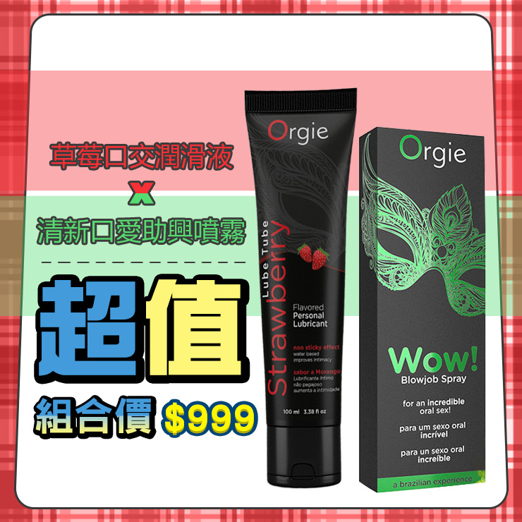 葡萄牙-草莓口交 清新噴霧組