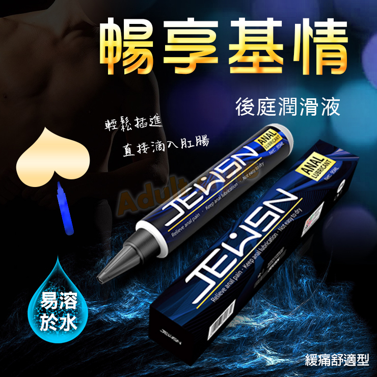 暢享基情後庭潤滑液(緩痛舒適型)