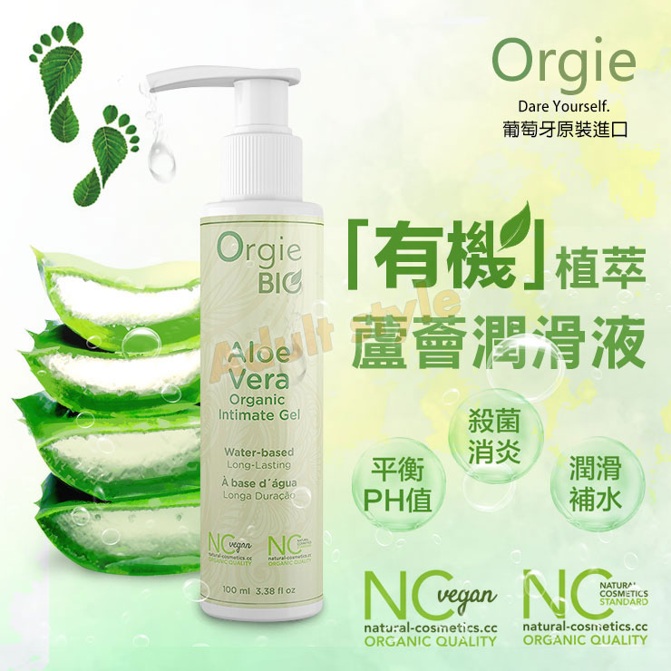 葡萄牙-有機認證植萃潤滑液(蘆薈)