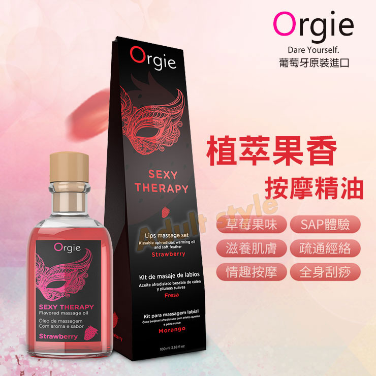 葡萄牙-植萃果香按摩精油