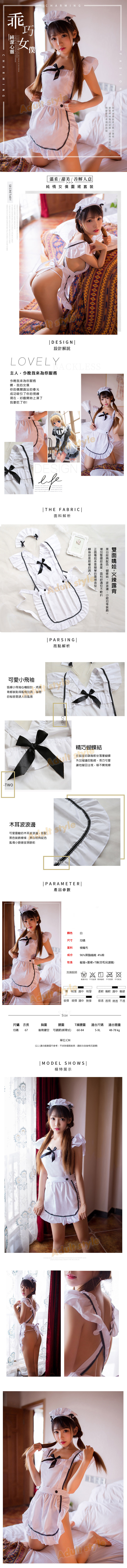 純潔尤物萌系女僕裝
