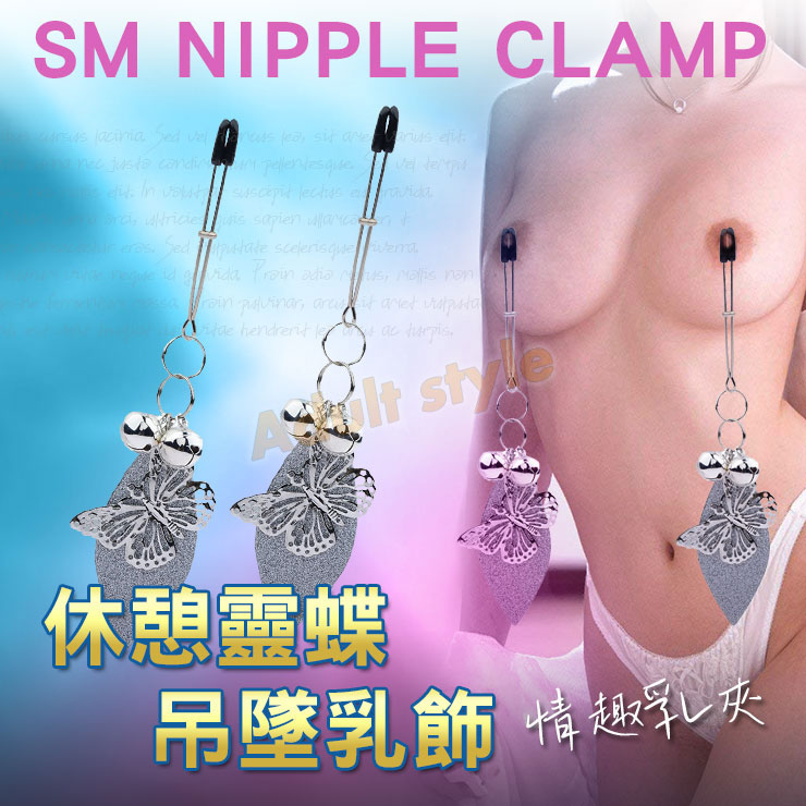 休憩靈蝶 吊墜乳飾