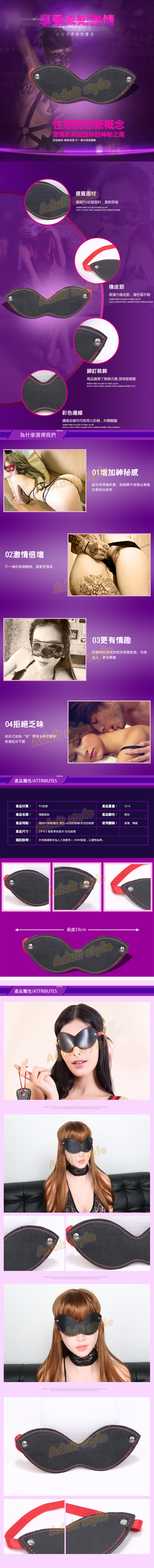 享樂激情 皮革情趣眼罩