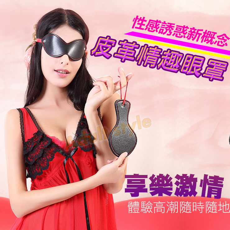 享樂激情 皮革情趣眼罩
