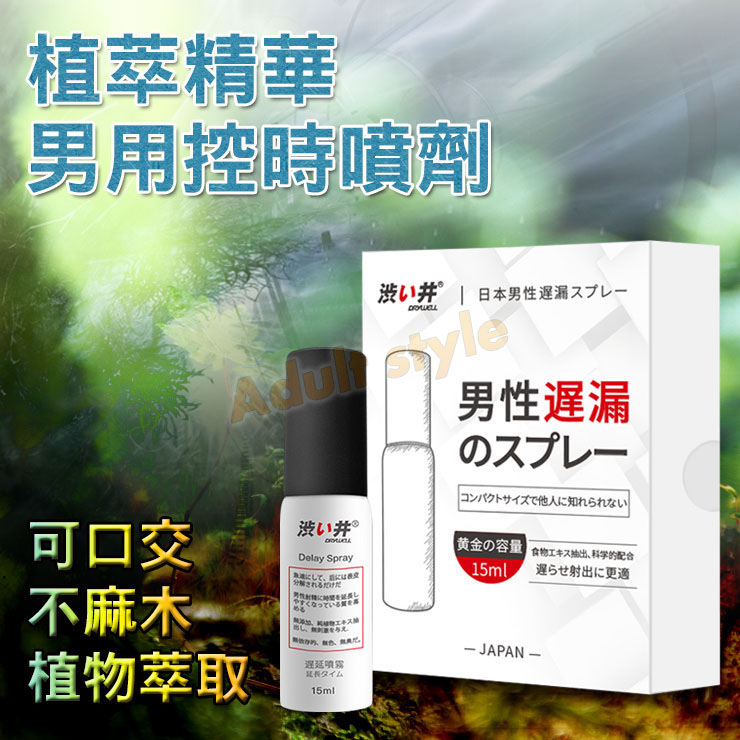 植萃精華 男用控時噴劑-15ml