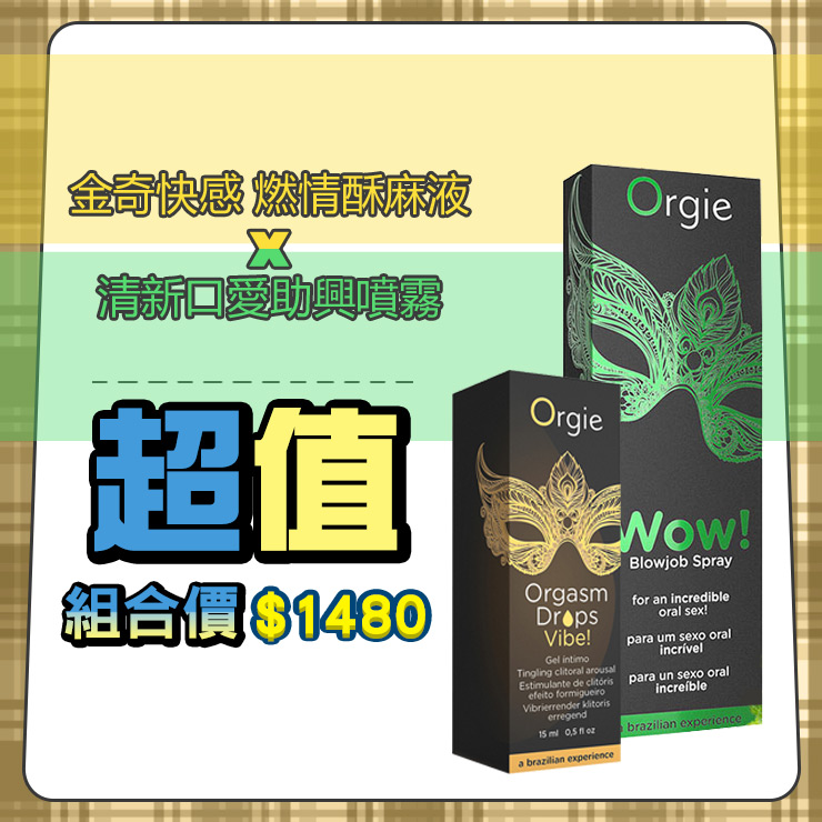 葡萄牙-金奇快感 清新噴霧組