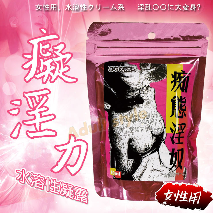 【痴態淫奴】女性用クリーム 10ml