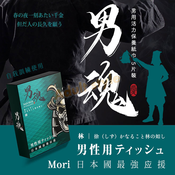 男魂 活力濕巾(林)