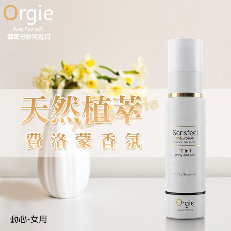 葡萄牙 天然植萃費洛蒙香氛-動心