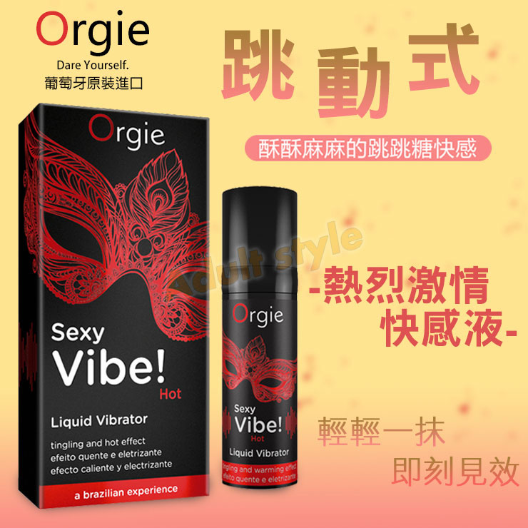 葡萄牙-熱烈激情快感液