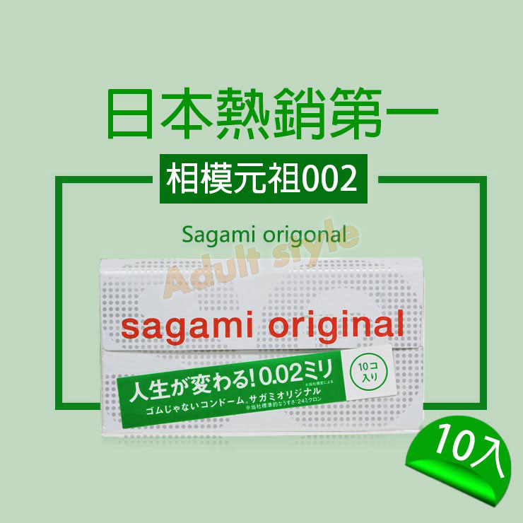 日本Sagami-相模原創0.02保險套(10入)