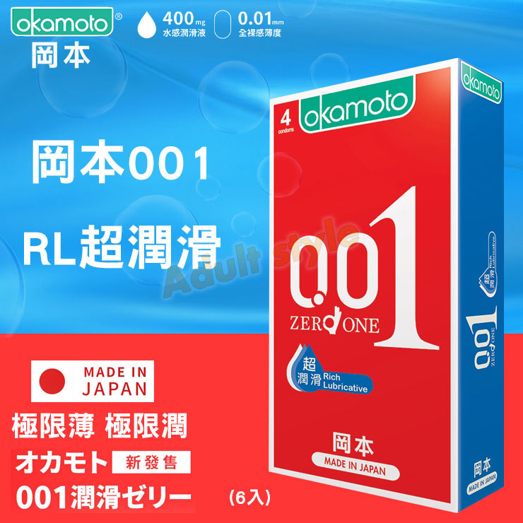 岡本001(6入)RL超潤滑