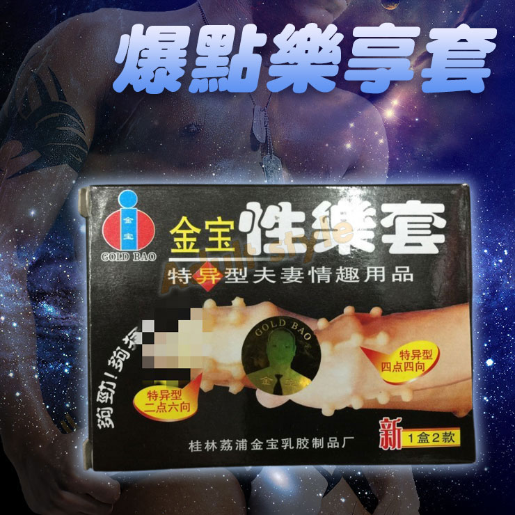 爆點樂享套