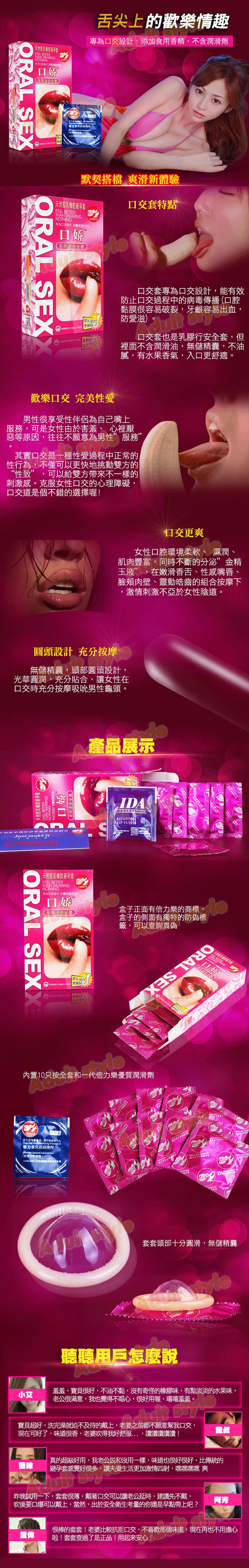 倍力樂 口交套