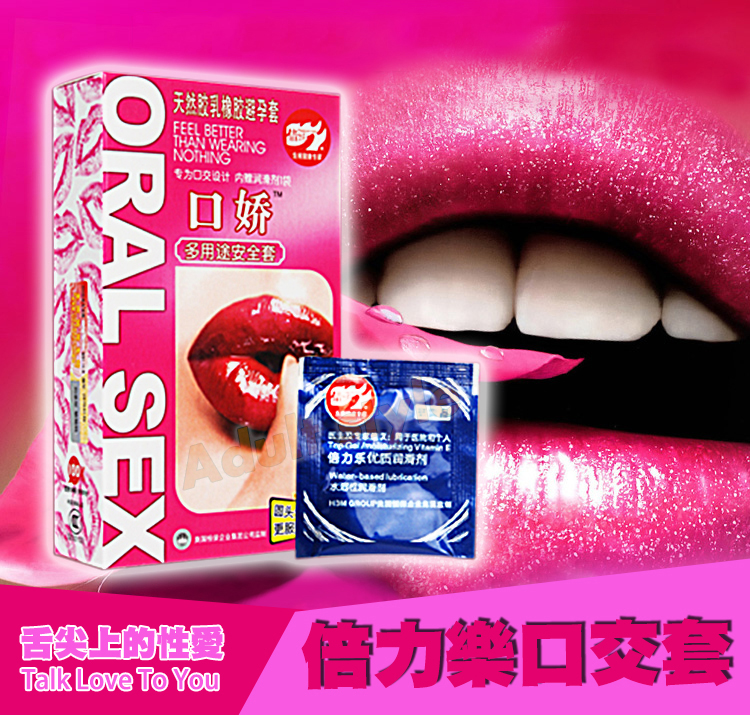 倍力樂 口交套