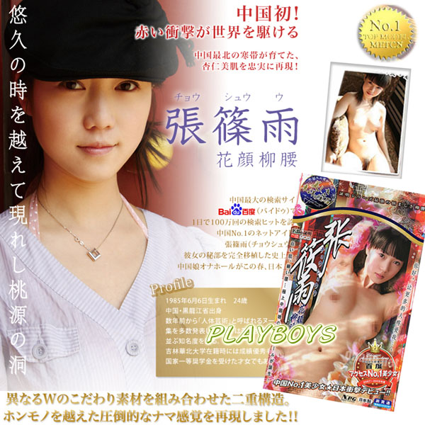 中國第一美女-張筱雨-花顏柳腰-名器証明005