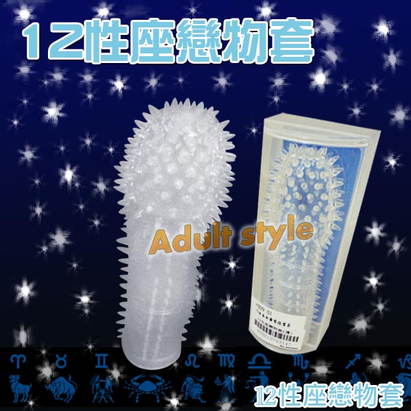 12性座戀物套(薄)
