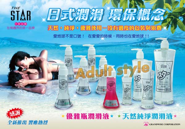 STAR優雅瓶潤滑液-蘆薈(90ml)