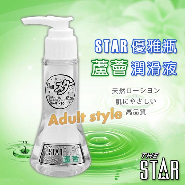 STAR優雅瓶潤滑液-蘆薈(90ml)