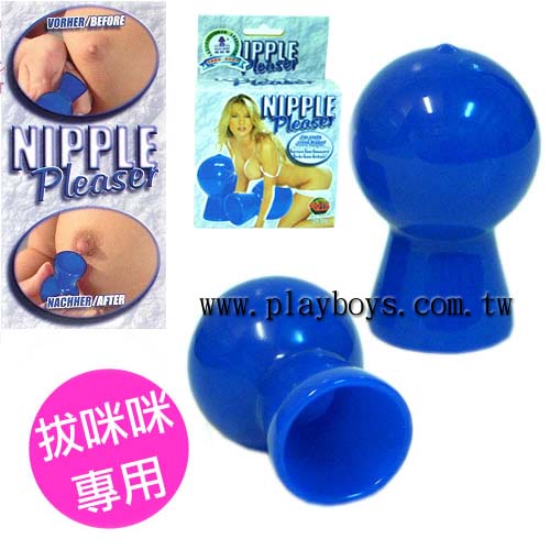 咪咪拔