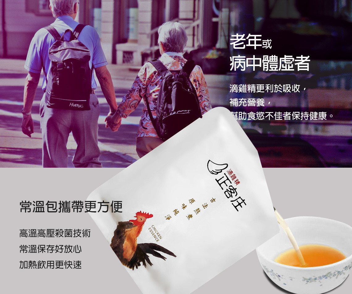 滴雞精適用族群：老年、病中體虛調理