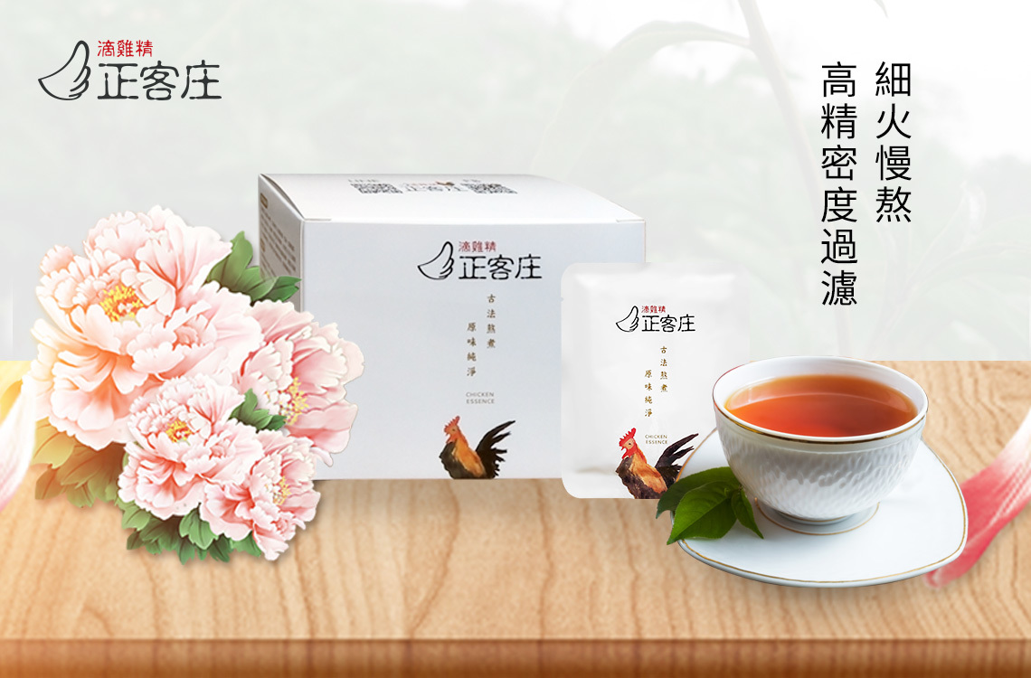 正客庄滴雞精品牌形象圖