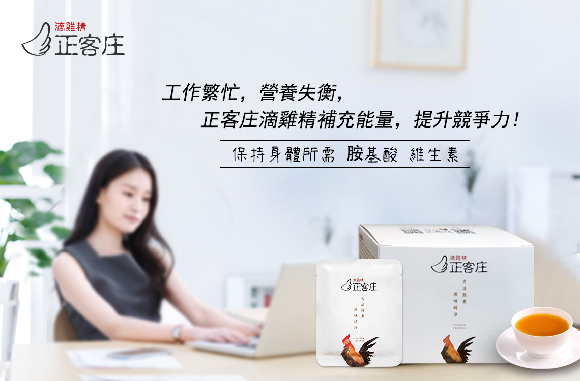 滴雞精適用族群：上班族、考生,滴雞精